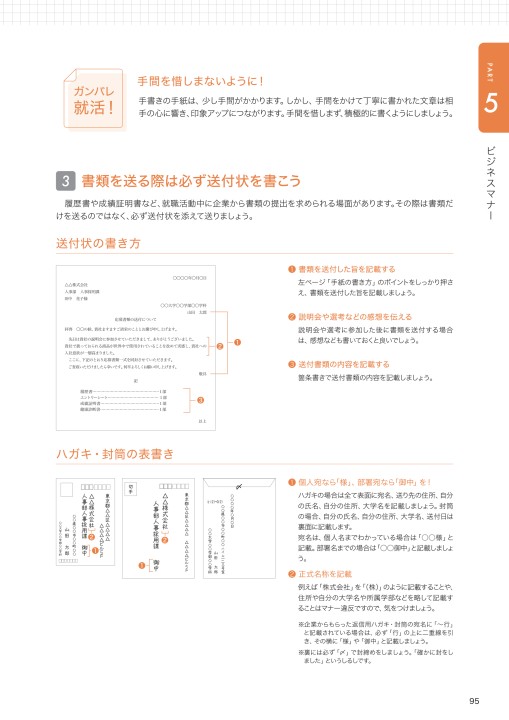 就活 返信 用 封筒