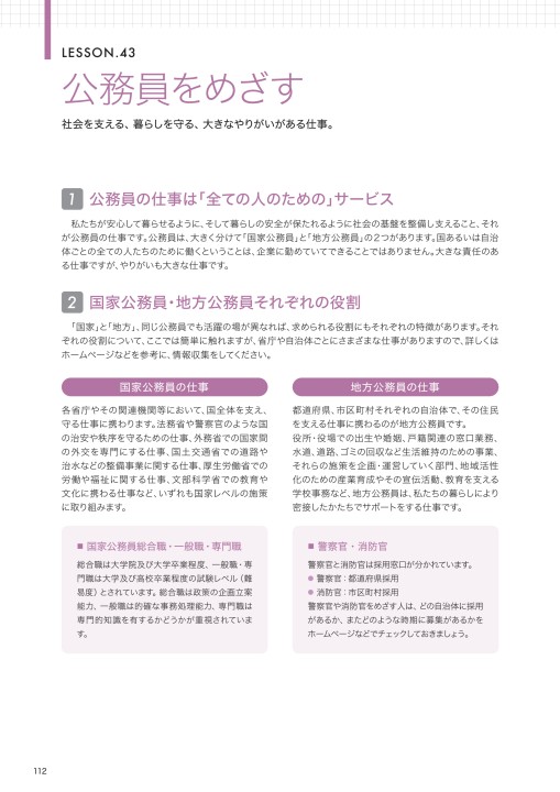 神戸国際大学 Career Guide Book 21