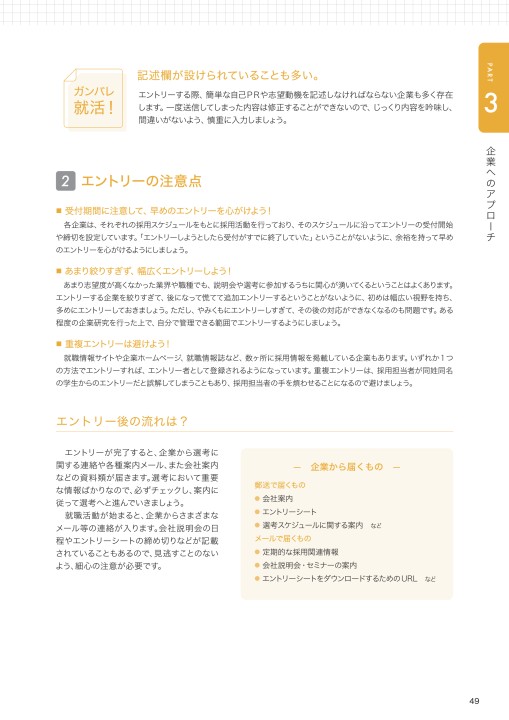 神戸国際大学 Career Guide Book 21 神戸国際大学 Career Guide Book 21