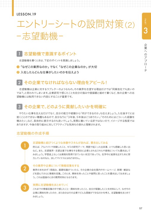 神戸国際大学 Career Guide Book 21