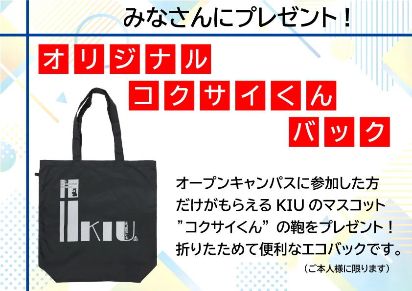 みなさんにプレゼント！ オリジナルコットンバッグ 大学オリジナルのここでしか手に入らない自然素材で普段使いにピタリ! （ご本人様に限ります）
