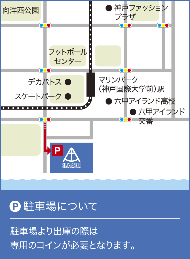 駐車場について