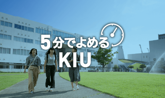 5分でよめる神戸国際大学