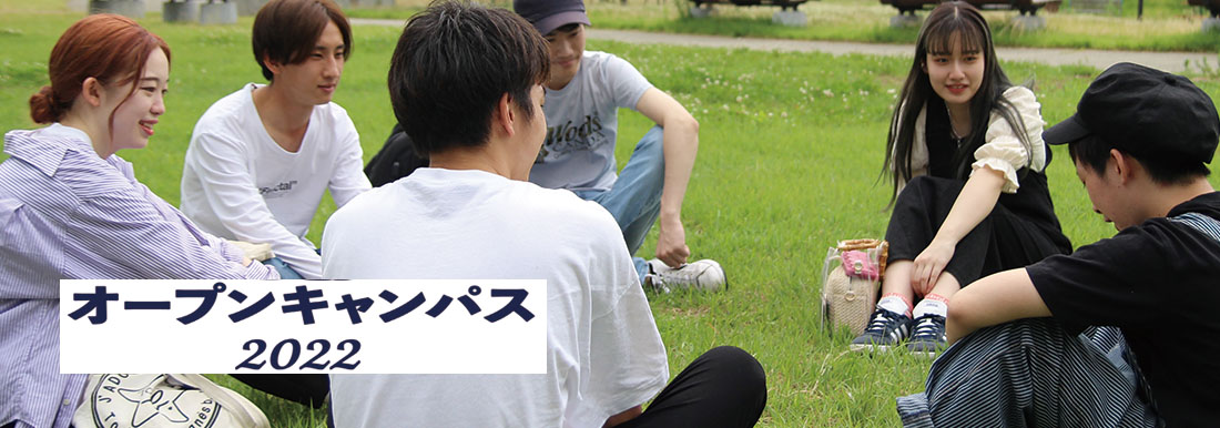 OPEN CAMPUS 2022