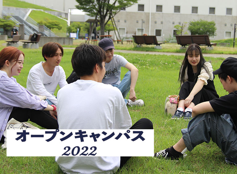 OPEN CAMPUS 2021