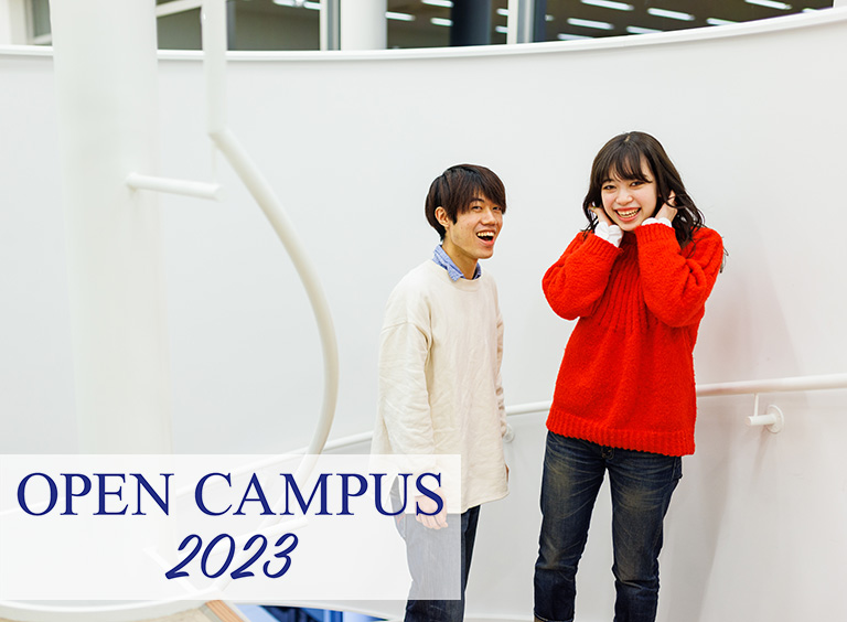 OPEN CAMPUS 2023