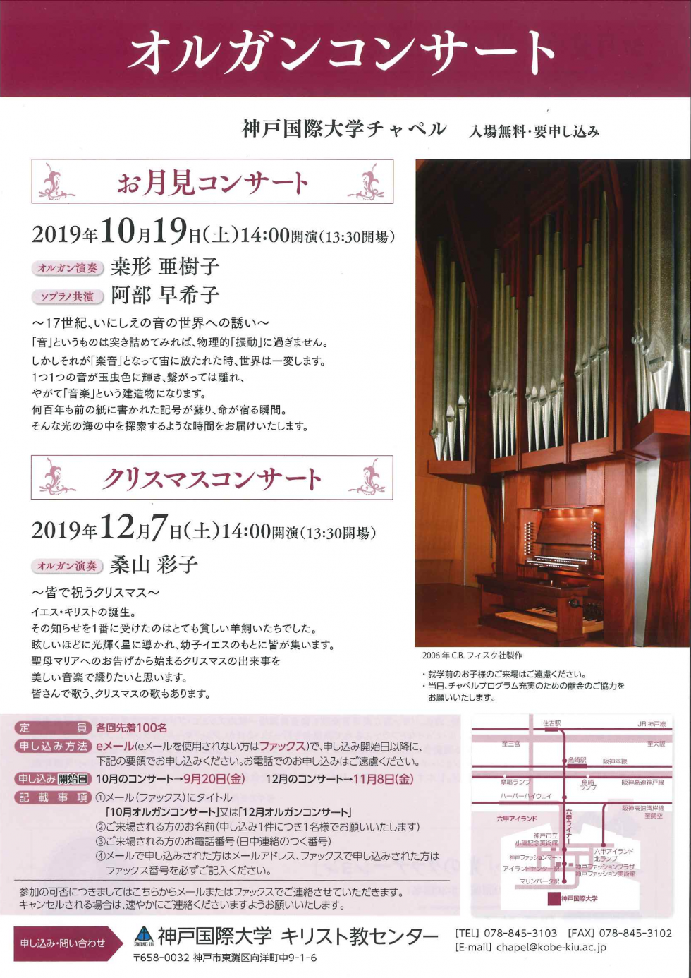 パイプオルガンコンサート お月見コンサート 音の光の海へ を10月19日に開催いたします 入場無料 要申込 神戸国際大学 St Michael S Kiu