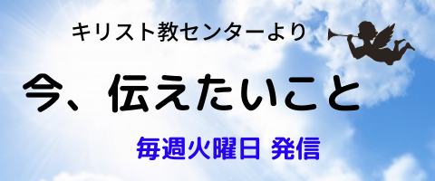 キリスト教センター