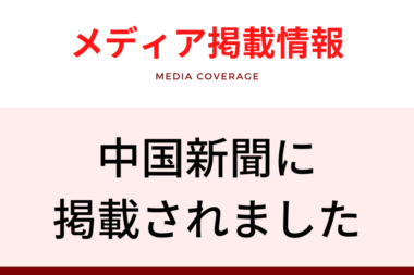 メディア掲載情報（北海道新聞）