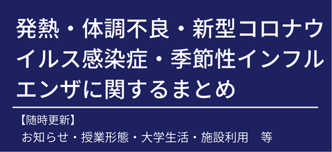 コロナ感染症まとめ