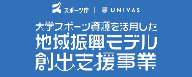 地域振興モデル創出支援事業