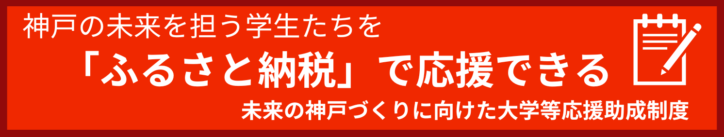 ふるさと納税