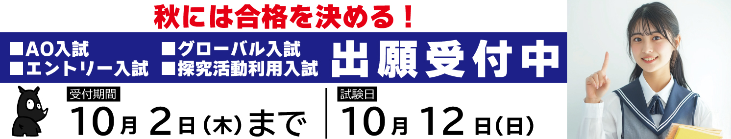 AO入試バナー