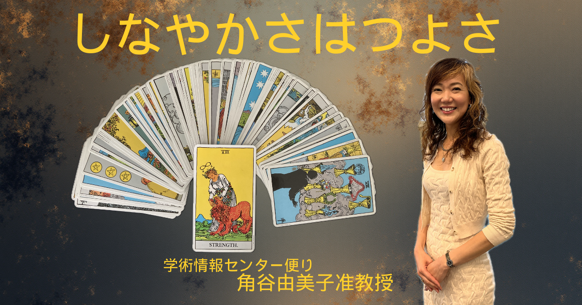 ~ しなやかさはつよさ ~