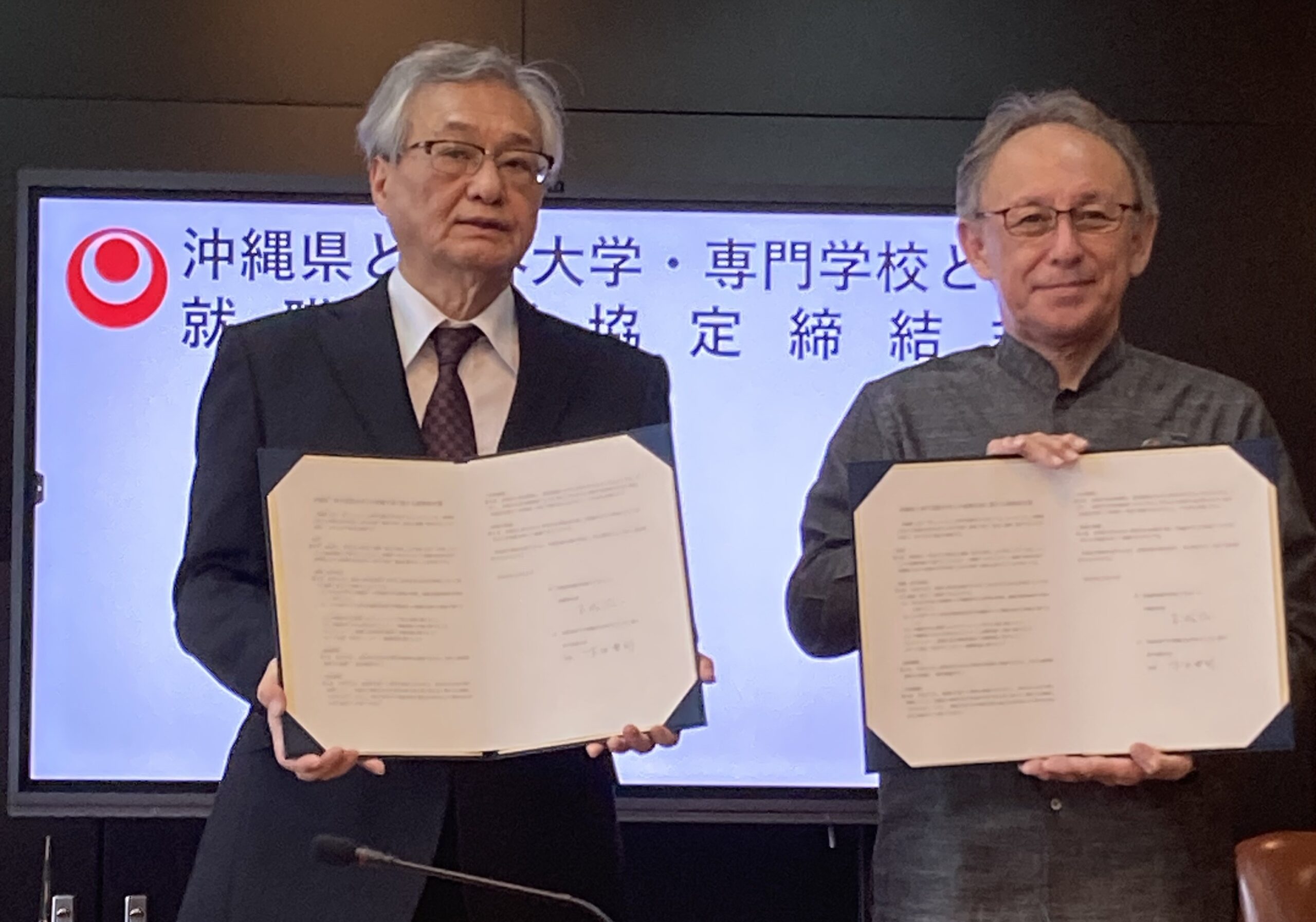 沖縄県と本学との就職協定について